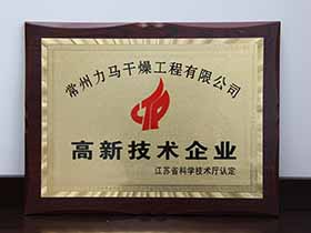 高新技術(shù)企業(yè)