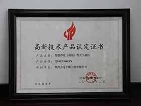 智能凈化（藥用）帶式干燥機(jī)