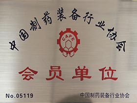 中國(guó)制藥裝備行業(yè)協(xié)會(huì)-會(huì)員單位