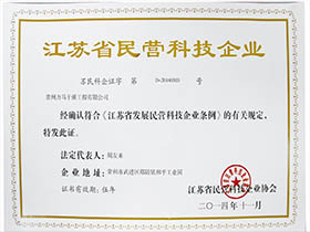 江蘇省民營(yíng)科技企業(yè)