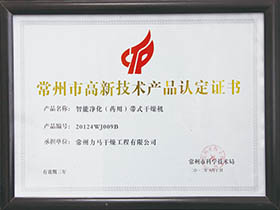 智能凈化（藥用）帶式干燥機(jī)