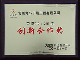 創(chuàng)新合作獎(jiǎng)-九芝堂股份有限公司